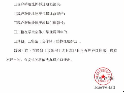 迁出通知,迁出通知引发的迁徙热潮