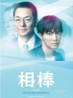 相棒 第二十三季,新篇章，旧友重逢，探案新挑战