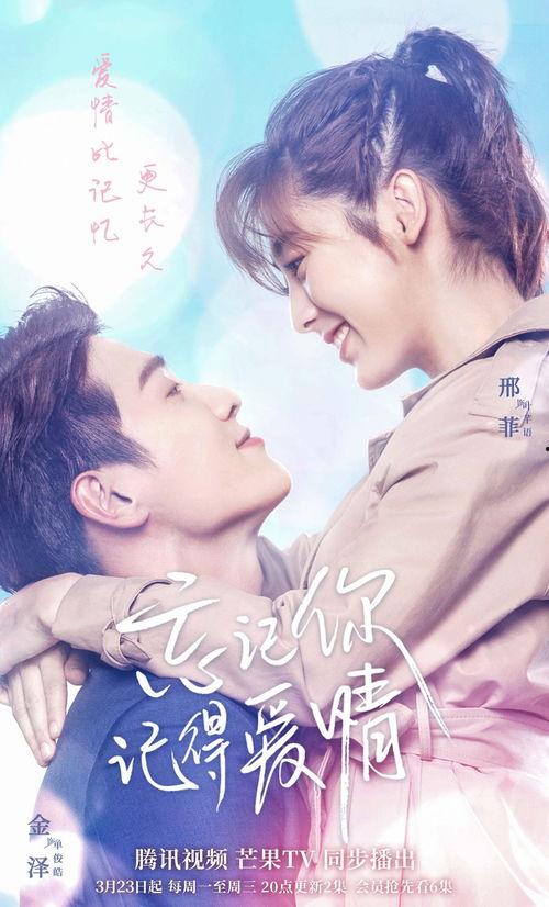 忘记你，记得爱情,铭记爱情永恒